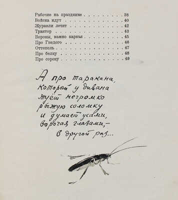 Венгров Н. Песенки с картинками для маленьких / Рис. К. Кузнецова, В. Васильева. М.: Детгиз, 1935.